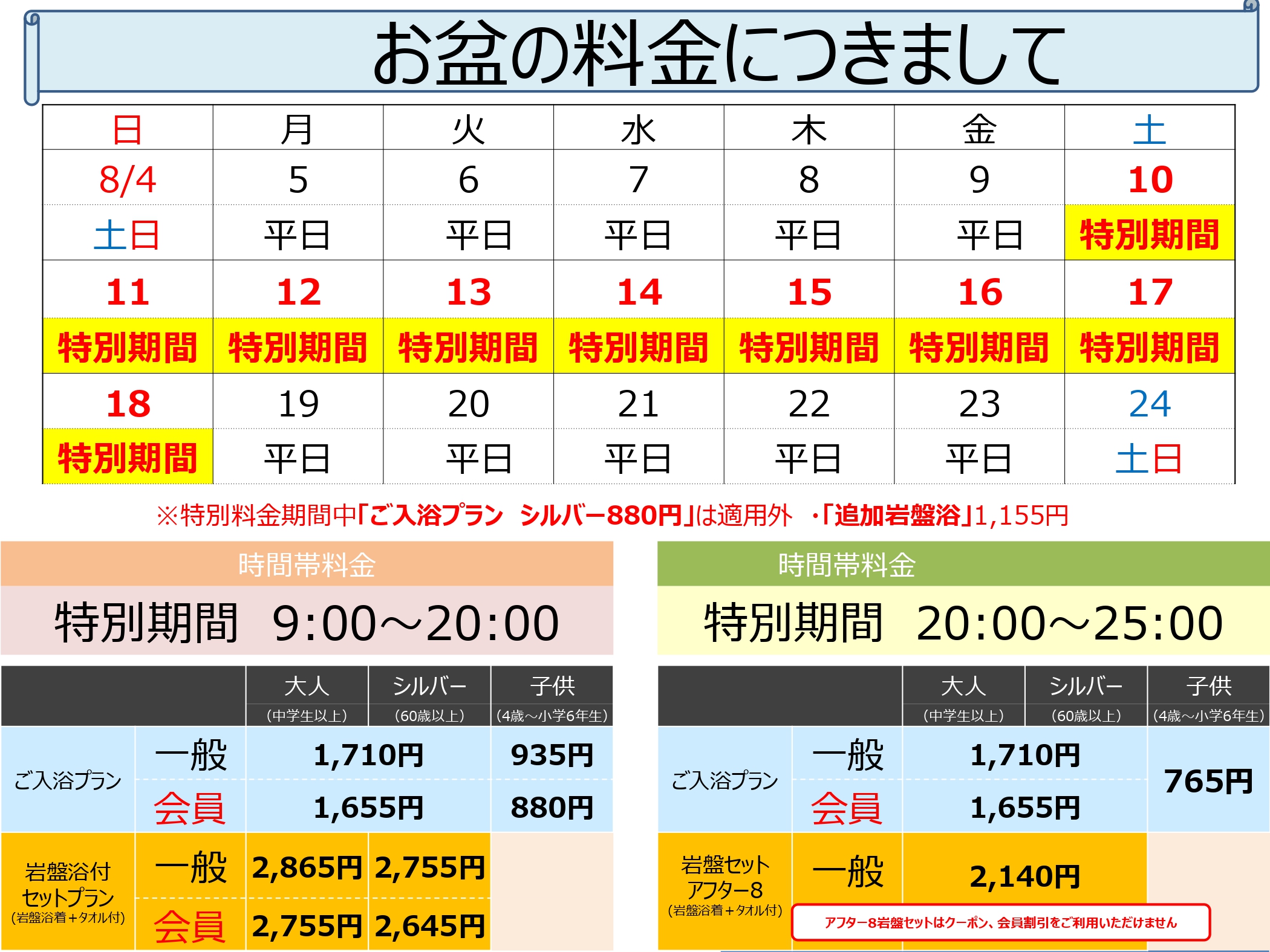 お盆期間につきまして